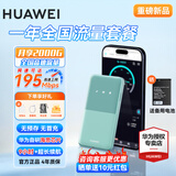 华为随身wifi5/3pro支持5G 4G设备三网通用移动无线路由器网卡5g双频免插卡车载无限流量随行便携2025 随行WiFi 5 青色+【 一年流量套餐 】