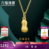 六福珠宝520礼物足金好事花生黄金吊坠女款挂坠不含项链 计价 L01GTBP0007 0.90克(含工费90元)
