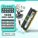 HLHX笔记本内存条适用华硕天选5 6 7PRO 酷睿锐龙 飞行堡垒等 通用8G/16G/32G运行内存条 【16GB】DDR5 4800mhz