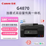 佳能（Canon）G4870大容量加墨式彩色多功能家庭办公传真一体机（微信远程/双频WiFi/家用）