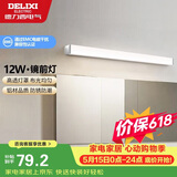 德力西（DELIXI）LED镜前灯 浴室卫生间防水壁灯化妆灯12W暖白光60厘米 