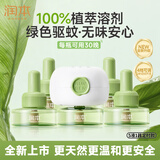 润本电蚊香液驱蚊液90晚大容量30ml×5瓶+1器电蚊香植物定时款
