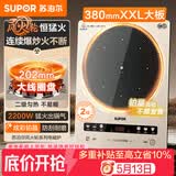 苏泊尔（SUPOR）风火轮系列电磁炉家用持续爆炒电陶炉电池炉2200W大功率匀猛火电磁灶一体炫彩微晶整板C22-IA851D