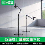 毕亚兹【升级超薄底座】手机支架落地直播支架考研视频拍摄设备床头追剧俯拍悬臂可伸缩调节床边懒人支架