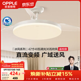 欧普照明（OPPLE）风扇灯遥控LED照明Ra98餐厅卧室吊灯护眼低噪42寸 冰风白