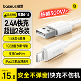 倍思苹果快充数据线2.4A充电线适用iPhone14/13/12Pro Max/XR/Xs/11/8手机ipad平板车载1.5米【2条装】