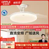 欧普照明（OPPLE）全光谱36寸风扇灯遥控LEDRa98厨房餐厅卧室吊灯冰风白 1级能效