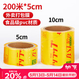SHUANG YU一次性封口保鲜膜【PVC材质200米*5cm】商用外卖打包膜捆菜食品膜