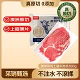 鲜京采&Teys 澳洲草饲上脑牛肉片400g*2 火锅食材 涮烤炒皆宜