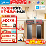 美的（Midea）中央软水机家用双罐大流量小型厨下式全自动超薄中央全屋净水软水系统 软化水除垢净水器套装