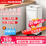 奥克斯（AUX）空调扇制冷器小空调冷风机单冷家用冷风扇宿舍办公移动冷气扇风扇冷风机FLS-160AS