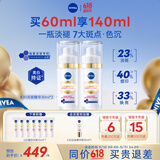 妮维雅（NIVEA）630淡斑美白精华液30ml*2 护肤品化妆品  生日礼物女