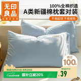 无印良品纯棉枕套A类100%新疆棉枕头套全棉枕巾枕芯套 48x74cm一对装  蓝