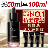 玉兰油（OLAY）全新淡纹黑管精华液50ml ProX抗皱紧致保湿修护护肤品520送女朋友