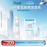 珂润（Curel）提亮肤色温和保湿敏感肌男女士进口护肤品生日礼物 美白精华露30g