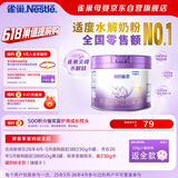 雀巢（Nestle）超启能恩3段 适度水解配方奶粉  12-36月适用 230g*1罐