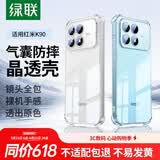 绿联【晶透超薄】适用红米K90手机壳RedmiK90保护套四角气囊防摔镜头全包散热亲肤透明软壳硅胶男女