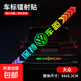 保持车距汽车贴纸七彩镭射夜光警示贴尾部防追尾杠划痕遮挡反光贴 七彩镭射贴【大众】单张