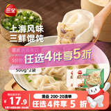 三全上海风味大馅馄饨三鲜口味500g*2袋80只小云吞抄手儿童