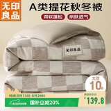 无印良品A类针织提花10%大豆纤维被子 秋冬被芯6斤 200x230cm