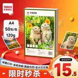天章 （TANGO）A4铜版纸120g 彩色喷墨铜版名片打印纸 a4喷墨双面高光相片照片彩喷纸 50张/包【仅适用喷墨打印】