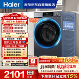 海尔（Haier）内衣滚筒洗衣机全自动单洗家用 12公斤大容量超薄 家电国家补贴 京东自营55J7 一级能效 洗羽绒服