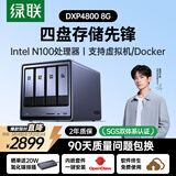绿联私有云DXP4800 8G版四盘位NAS网络存储个人云硬盘AI家庭服务器 手机平板扩容适用iPhone17