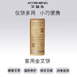 艾益生家用艾饼一生艾金火土木水心形艾灸饼艾草艾灸仪专用脚灸仪坐灸仪 艾益生家用 金 专用呼吸系统