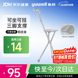鱼跃（yuwell）老人手杖拐杖 YU872助行器拐杖凳拐杖椅铝合金防滑折叠登山杖拐棍