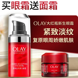 玉兰油（OLAY）大红瓶眼霜15ml淡细纹提拉紧致黑眼圈护肤品生日礼物送女友