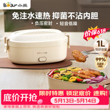 小熊（Bear）加热饭盒 电热饭盒 饭盒电加热免注水自热饭盒上班族可加热插电加热饭菜神器1L DFH-D10Y1