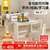 babypods儿童积木桌游戏桌宝宝学习桌1-3-6岁可升降书桌幼儿园绘画桌椅 积木+绘画板+100颗滑道积木