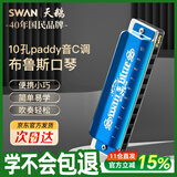天鹅（SWAN）布鲁斯口琴10孔C调儿童初学者入门专业蓝调正品paddy调音蓝色