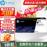 惠普（HP）W1333A墨粉盒333a硒鼓原装1333s适用m437n硒鼓粉盒 439n 437nda墨粉盒 W1333X粉盒(13700页)【大容量更实惠】