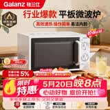 格兰仕（Galanz）【价保618】平板式小型家用微波炉20升700W精准温控旋钮操作更便捷DG(S0)