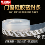 梦达威娅门窗密封条门缝密封条窗户空调漏风玻璃门缝隙门底挡风防水胶条 25mm透明5米加厚硅胶（密封0-1.5cm缝隙） 中通快递