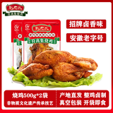 刘老二 烧鸡/500g*2袋 符离集烧鸡熟食腊味下酒菜手撕非扒鸡肉 源头直发