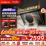 方太（FOTILE）侧吸式变频抽吸油烟机 脱排家用大吸力油烟机小机身 换装优选油烟机以旧换新 新品R3【超高风速】23风量/小尺寸