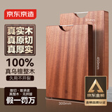 京东京造 菜板 砧案板切菜实木家用食品接触级抗菌【乌檀整木】 45*30*3CM