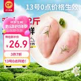 正大鸡大胸2斤 早餐鸡胸肉里脊肉鸡排冷冻生鲜低脂鸡胸肉