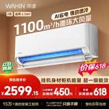 华凌空调 【保价618】新品省电神机2匹新一级能效 双排铜管 变频挂机以旧换新补贴KFR-50GW/N8HA1Ⅲ