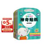 小红花3-6岁多元智能神奇贴纸（全8册）女孩男孩手工儿童贴纸书幼儿园书籍宝宝贴贴画粘贴纸早教绘本启蒙认知书