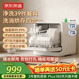 京东京造新品5+1套台式洗碗机新升级120℃热风烘干一级水效高温除菌活动碗篮家用小尺寸免安装