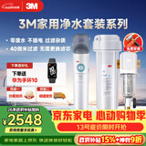 3M厨下净水器800G直饮矿物质水+前置套装【DWS2500-CN+MODERN-40GR】