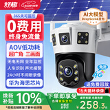 好趣太阳能监控全景三画面高清无线摄像头无需wifi自带网络户外4g免流监控器 
