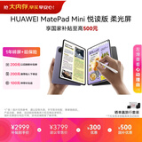HUAWEIMatePad Mini 悦读版 柔光屏 支持教育优惠 华为平板电脑SIM卡可通话移动办公12+256GB 幻影紫