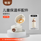 世喜奶瓶配件奶嘴瓶身水杯保温杯直饮吸管配件合集 【吸管杯头】适配儿童保温杯