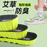 3AnGnI增高鞋垫男女抗菌防臭隐形内增高艾草增高鞋垫