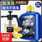 洗车液洗车水蜡浓缩泡沫洗车液汽车清洁剂清洗剂含泡沫喷壶套装 单瓶2L+泡沫喷壶+毛巾+海绵