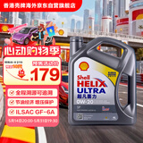 壳牌（Shell）全合成机油超凡喜力0W-20 API SP/GF-6A级 4L灰壳保养香港进口